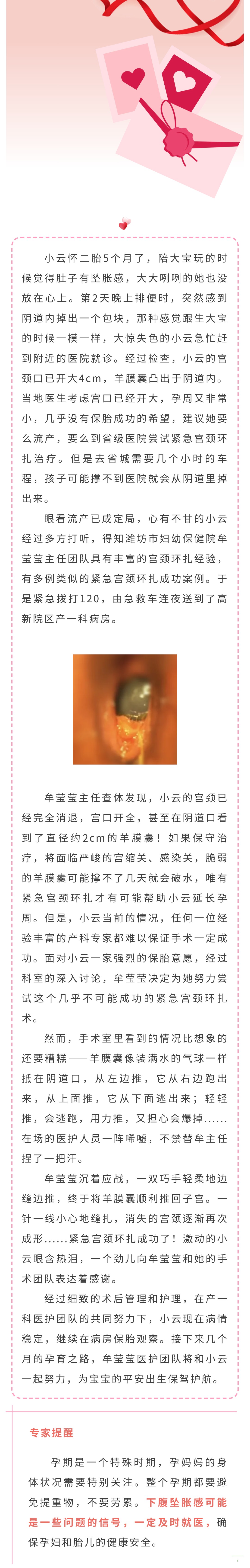 怀二胎5个月，羊膜囊掉出来了！.jpg