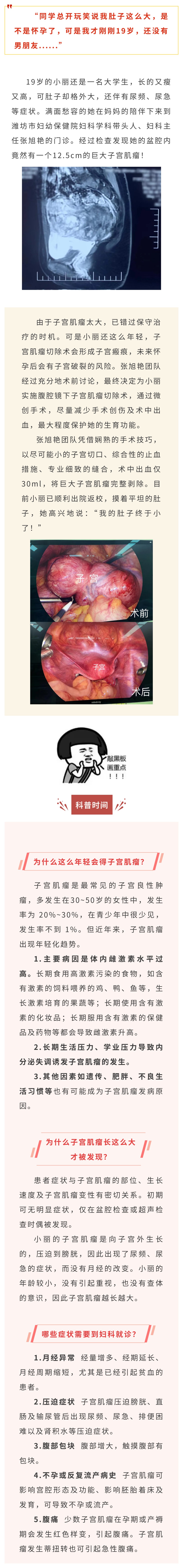 19岁少女竟长了十多公分巨大子宫肌瘤！.jpg